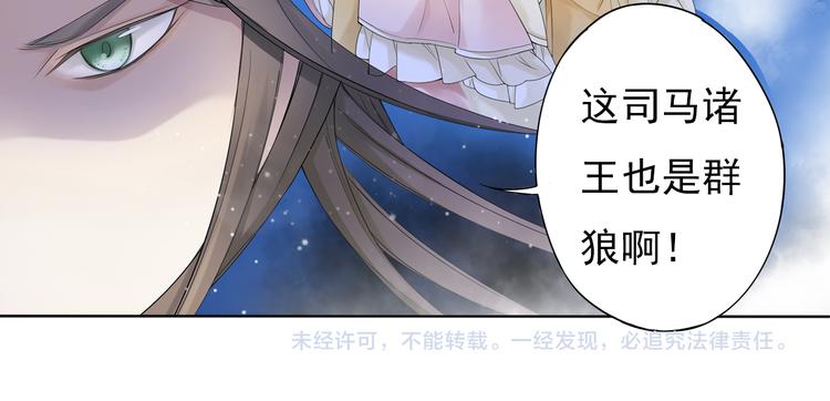 《谪仙录》第七话 5 第23页