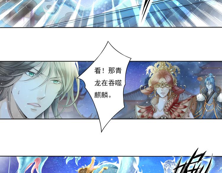《谪仙录》第七话 5 第3页