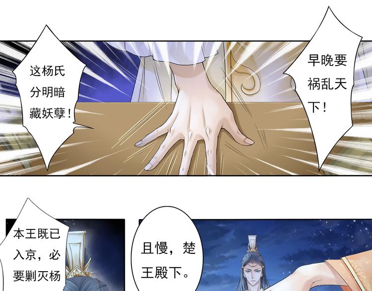 《谪仙录》第七话 5 第6页