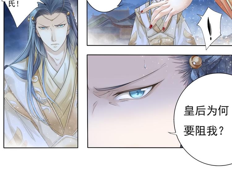 《谪仙录》第七话 5 第7页