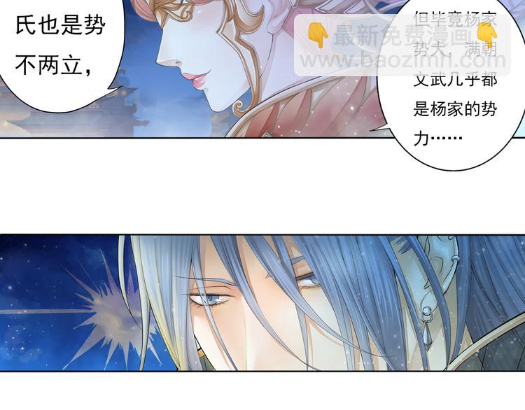 《谪仙录》第七话 5 第9页