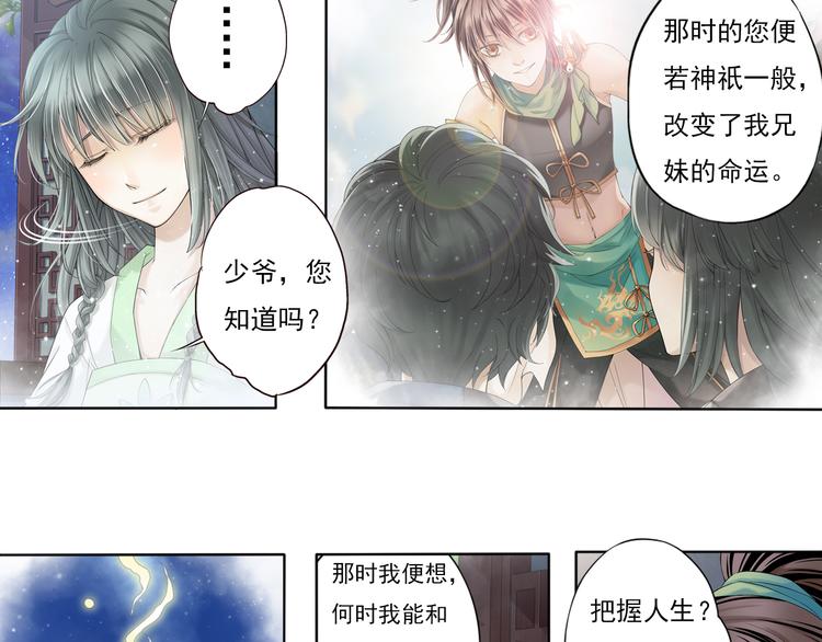 《谪仙录》第七话 7 第10页