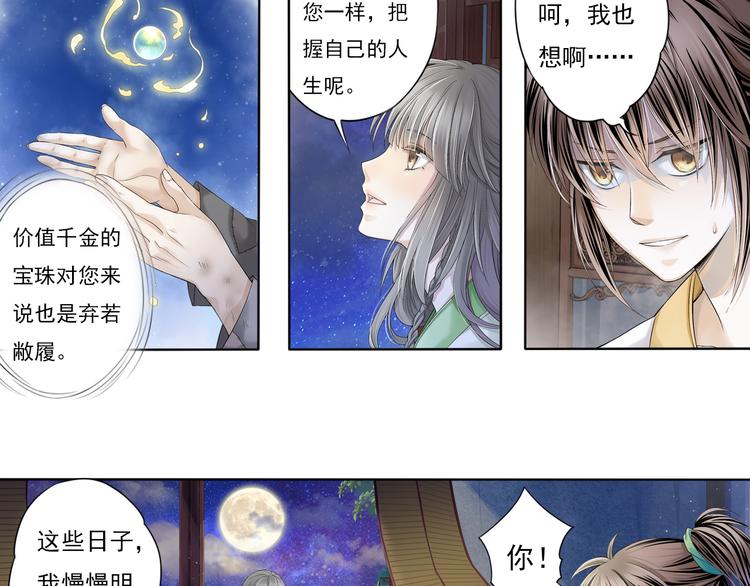 《谪仙录》第七话 7 第11页