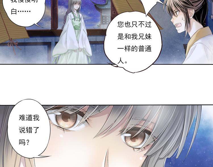 《谪仙录》第七话 7 第12页
