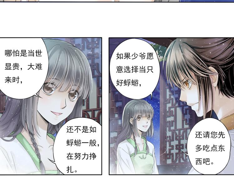 《谪仙录》第七话 7 第13页
