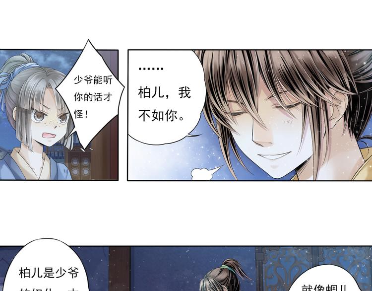 《谪仙录》第七话 7 第14页