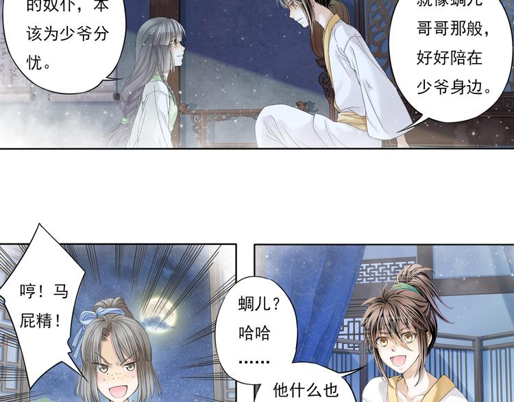 《谪仙录》第七话 7 第15页