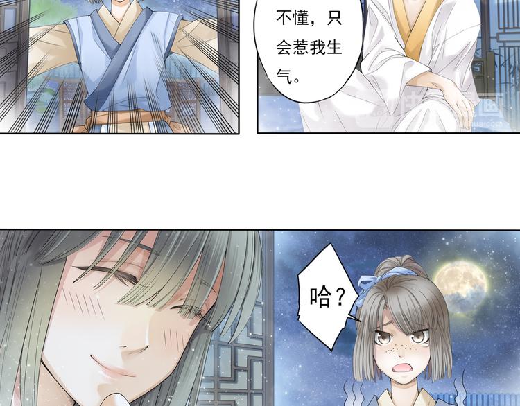 《谪仙录》第七话 7 第16页
