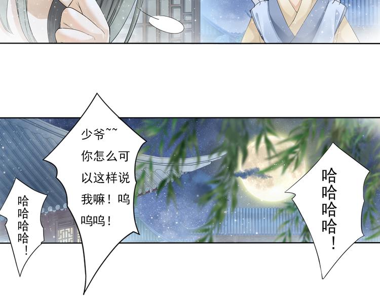 《谪仙录》第七话 7 第17页