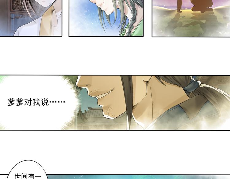 《谪仙录》第七话 7 第3页