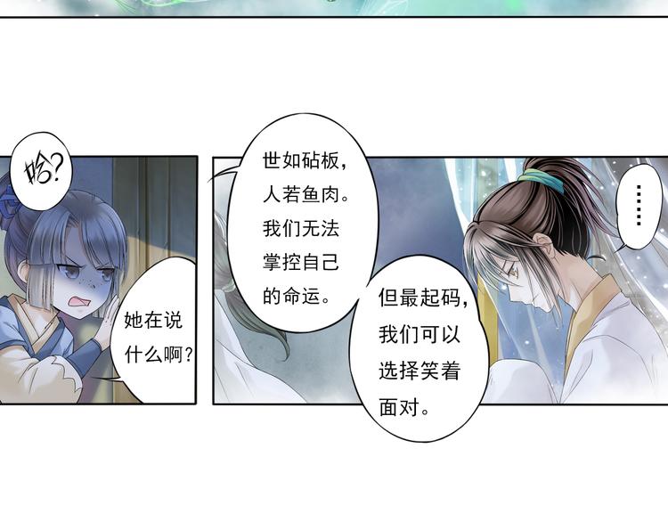 《谪仙录》第七话 7 第5页