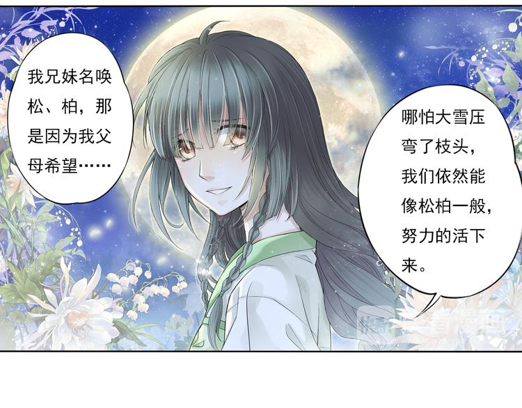 《谪仙录》第七话 7 第6页