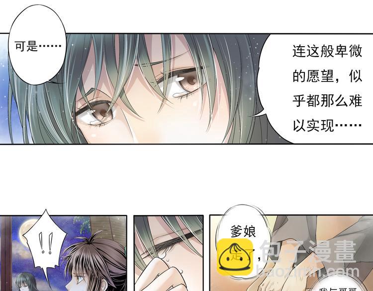 《谪仙录》第七话 7 第7页