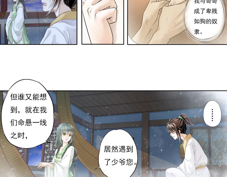 《谪仙录》第七话 7 第8页