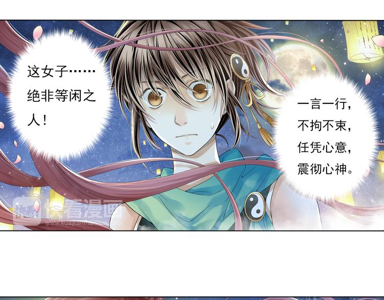 《谪仙录》第八话 2 第10页