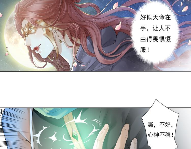 《谪仙录》第八话 2 第11页