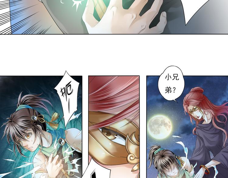 《谪仙录》第八话 2 第12页