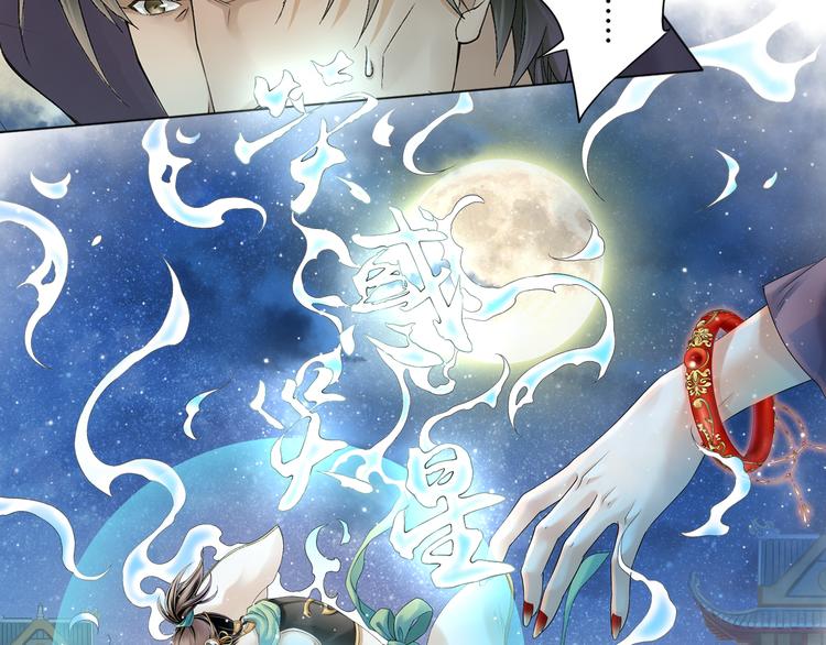 《谪仙录》第八话 2 第15页