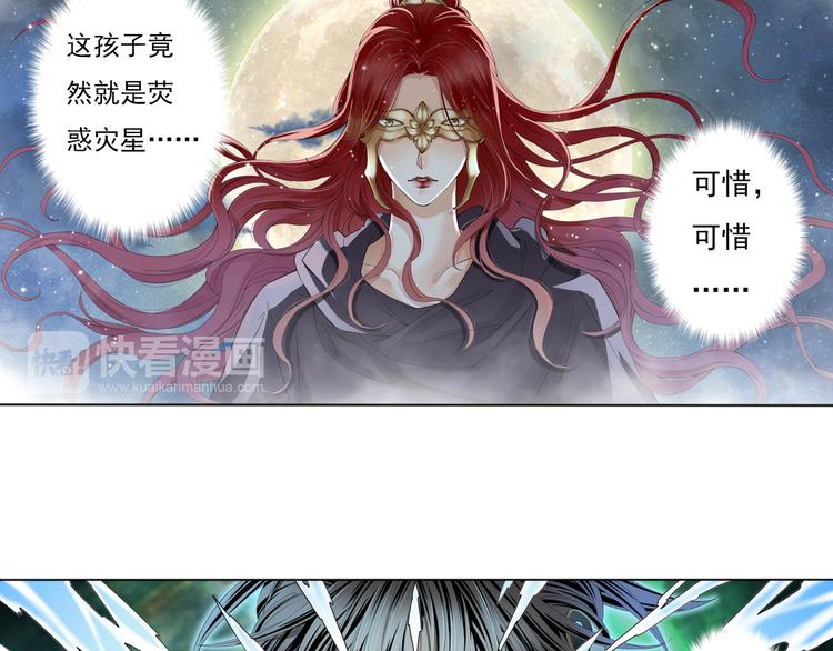 《谪仙录》第八话 2 第17页