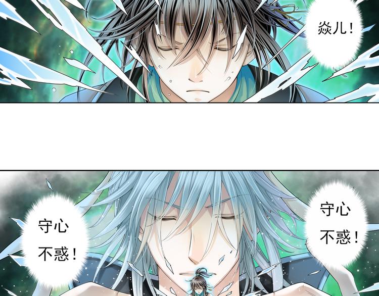 《谪仙录》第八话 2 第18页