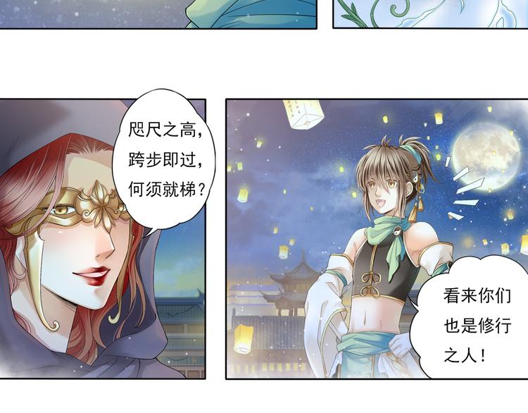 《谪仙录》第八话 2 第2页