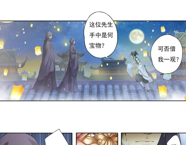 《谪仙录》第八话 2 第3页
