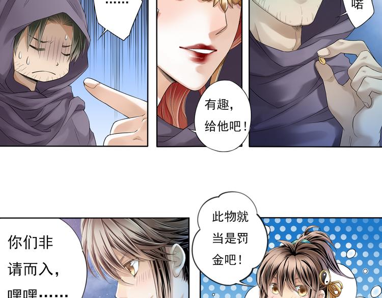 《谪仙录》第八话 2 第4页