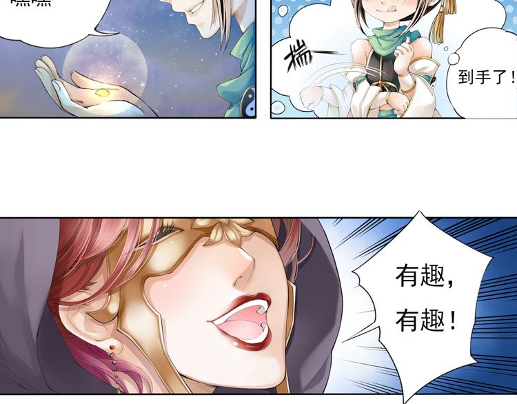 《谪仙录》第八话 2 第5页