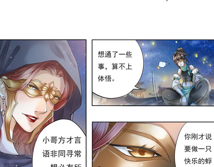 《谪仙录》第八话 2 第6页