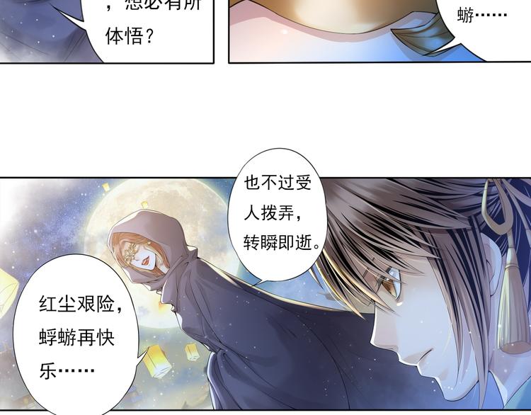 《谪仙录》第八话 2 第7页