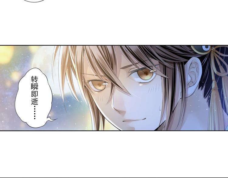 《谪仙录》第八话 2 第8页