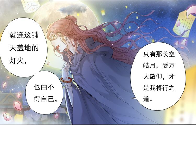 《谪仙录》第八话 2 第9页