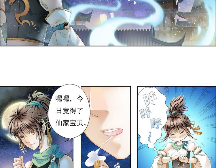 《谪仙录》第八话 3 第11页
