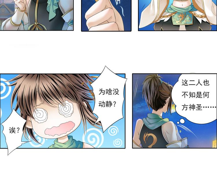 《谪仙录》第八话 3 第12页