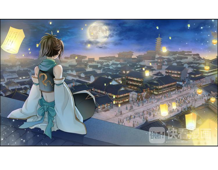 《谪仙录》第八话 3 第13页
