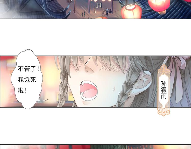 《谪仙录》第八话 3 第15页