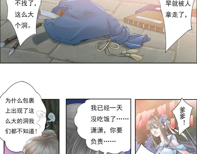 《谪仙录》第八话 3 第17页