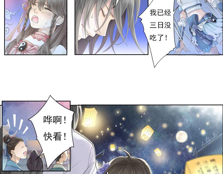 《谪仙录》第八话 3 第18页