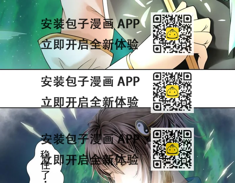 《谪仙录》第八话 3 第2页