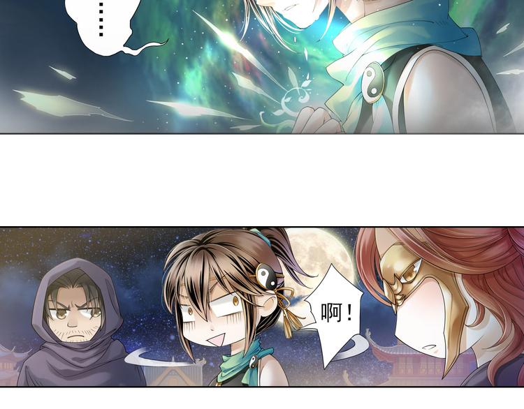 《谪仙录》第八话 3 第3页