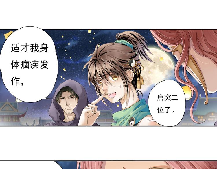 《谪仙录》第八话 3 第4页