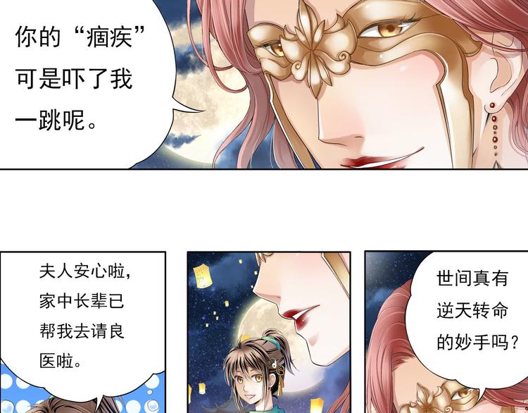 《谪仙录》第八话 3 第5页