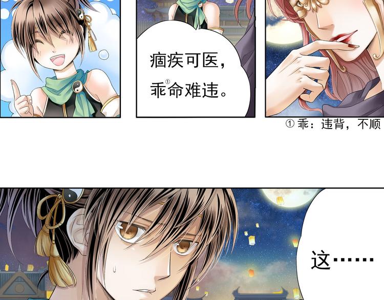 《谪仙录》第八话 3 第6页