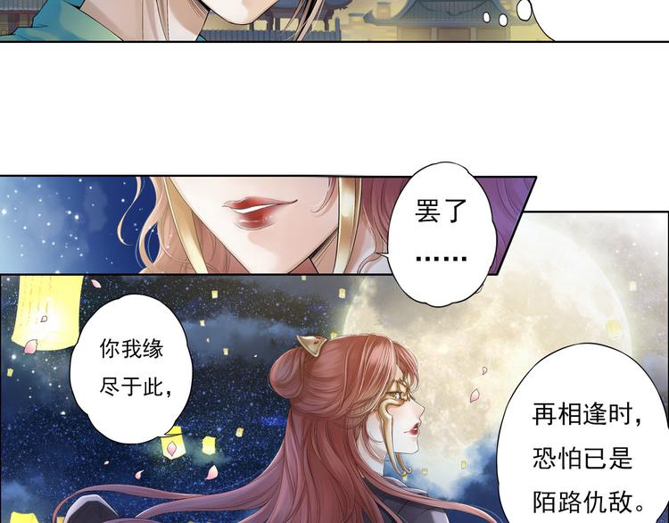 《谪仙录》第八话 3 第7页