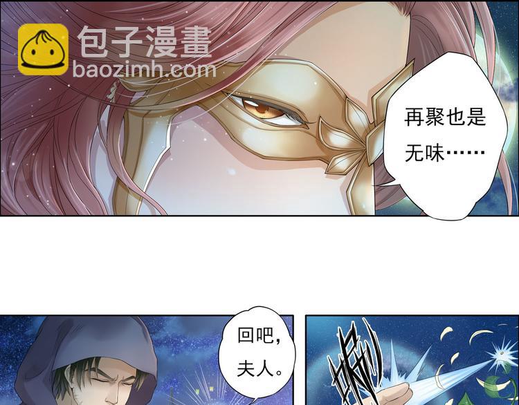 《谪仙录》第八话 3 第9页