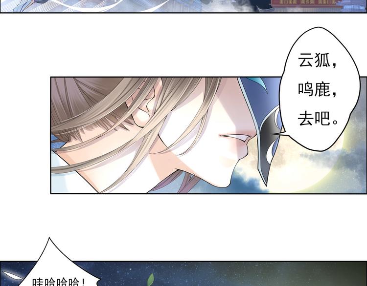 《谪仙录》第八话 5 第11页