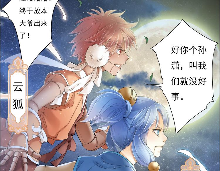 《谪仙录》第八话 5 第12页