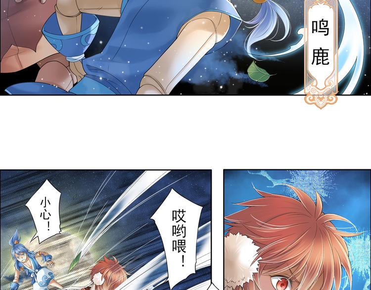 《谪仙录》第八话 5 第13页