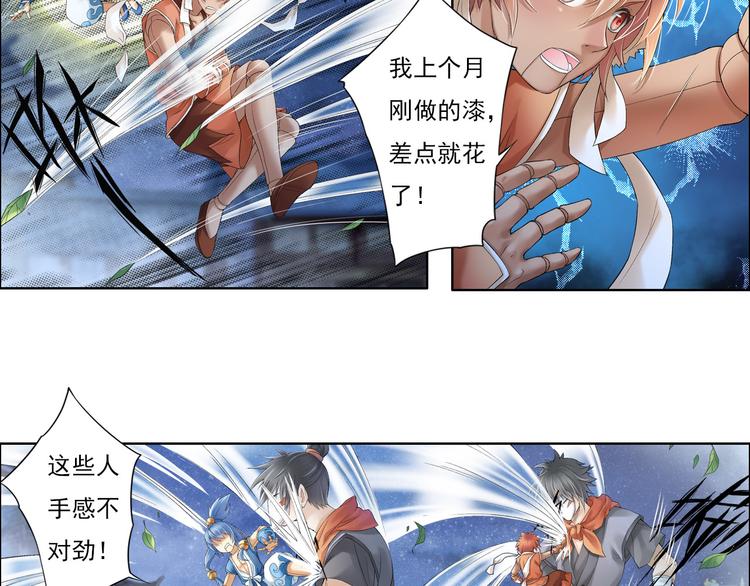 《谪仙录》第八话 5 第14页