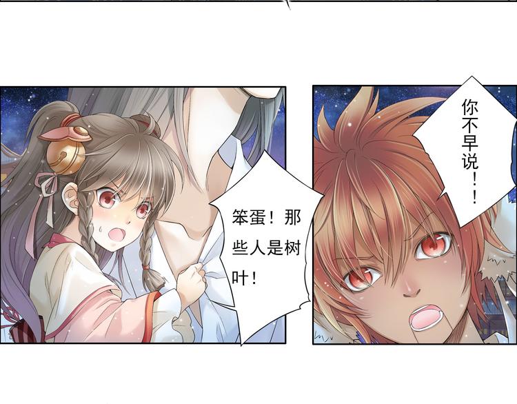 《谪仙录》第八话 5 第16页